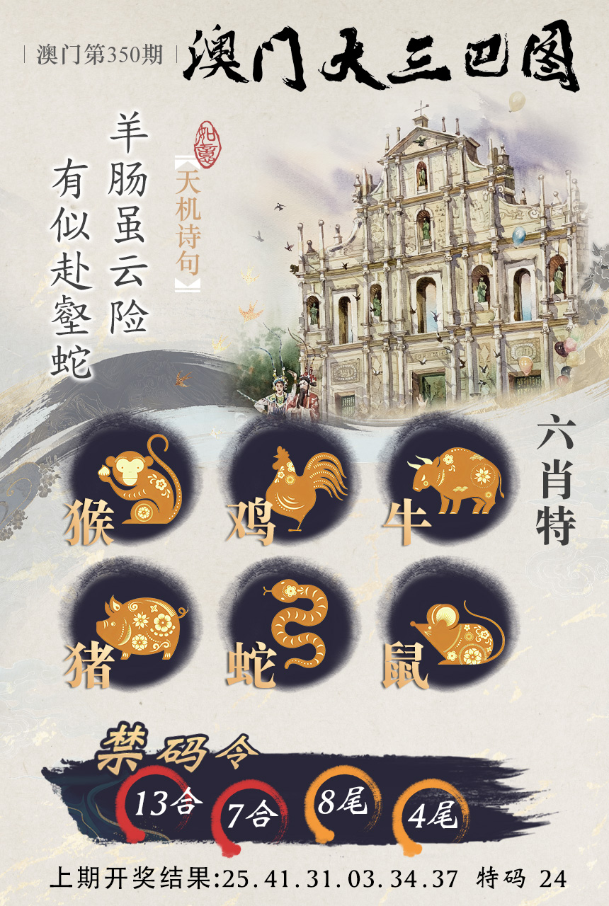 2024350期澳门大三巴