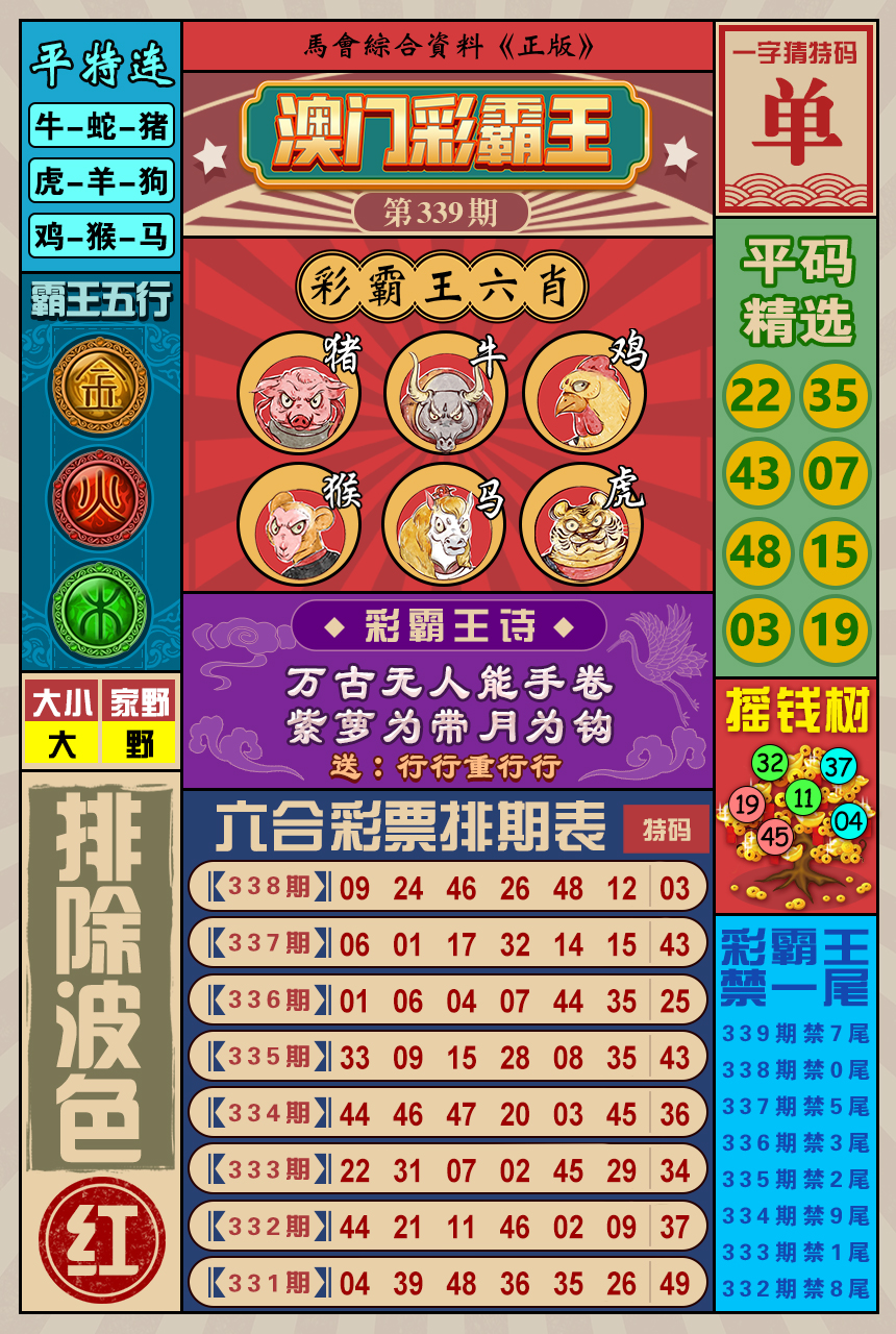 2024339期澳门彩霸王
