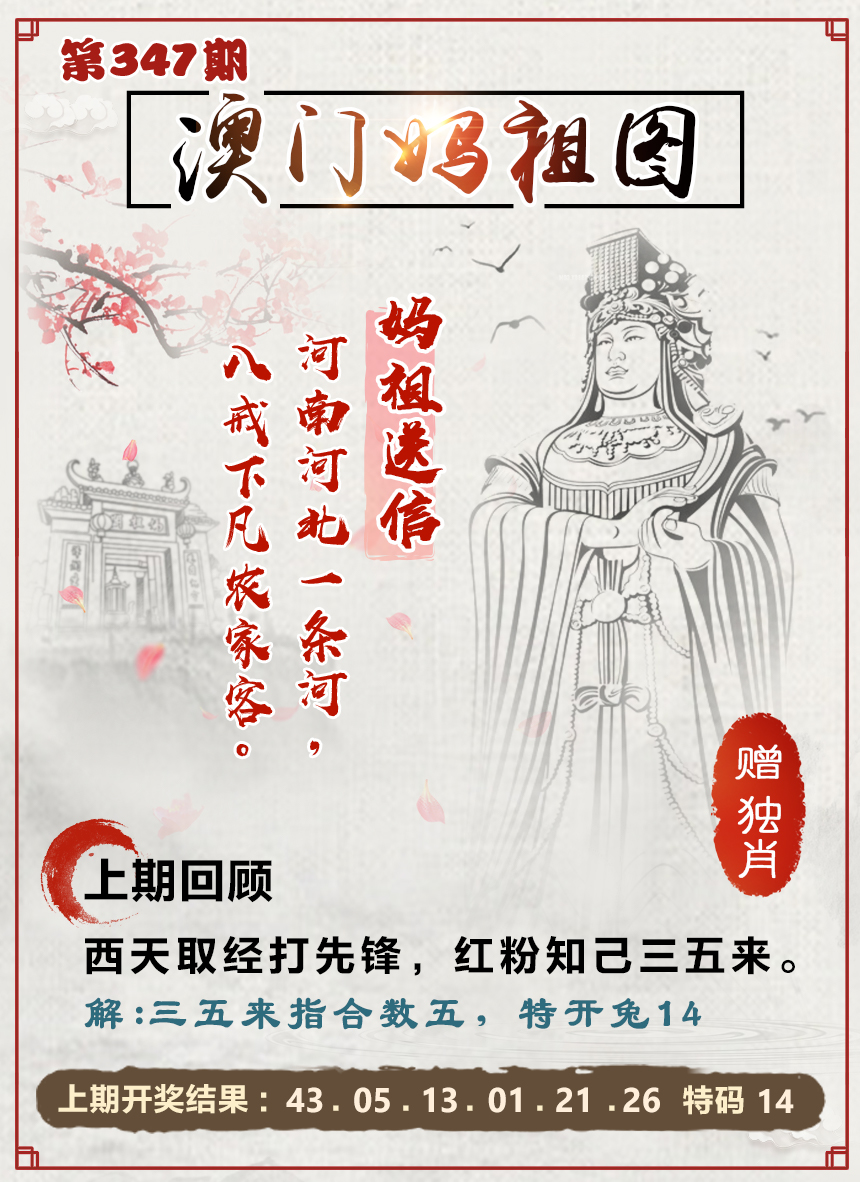 2024347期澳门妈祖图