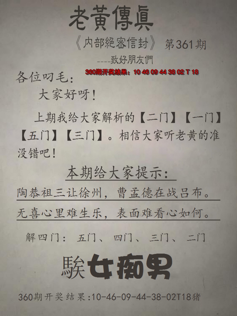 2024361期老黄传真