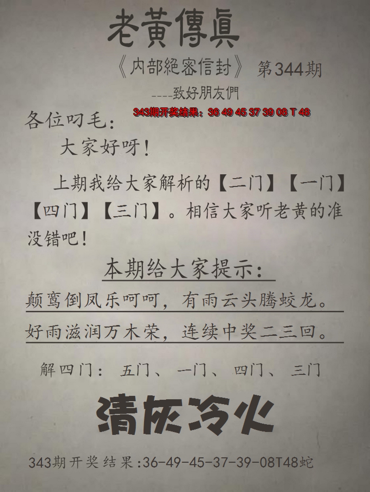 2024344期老黄传真
