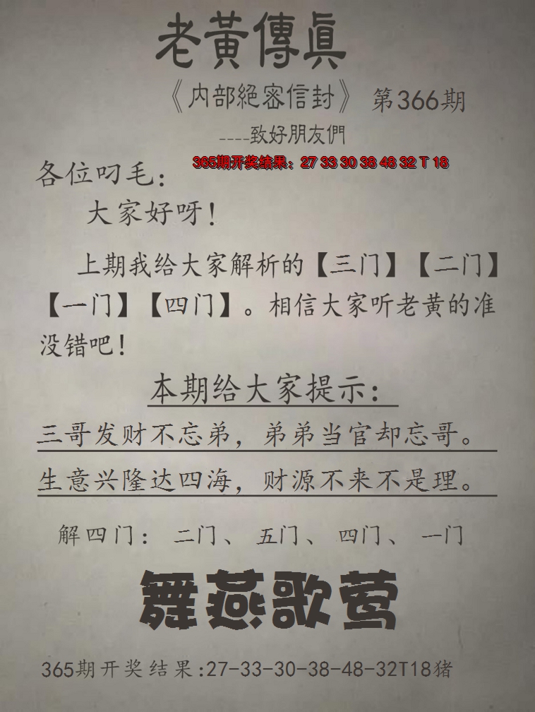 2024366期老黄传真