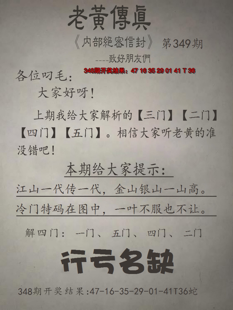 2024349期老黄传真