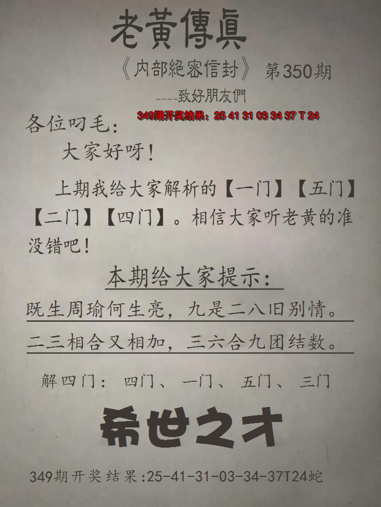 2024350期老黄传真