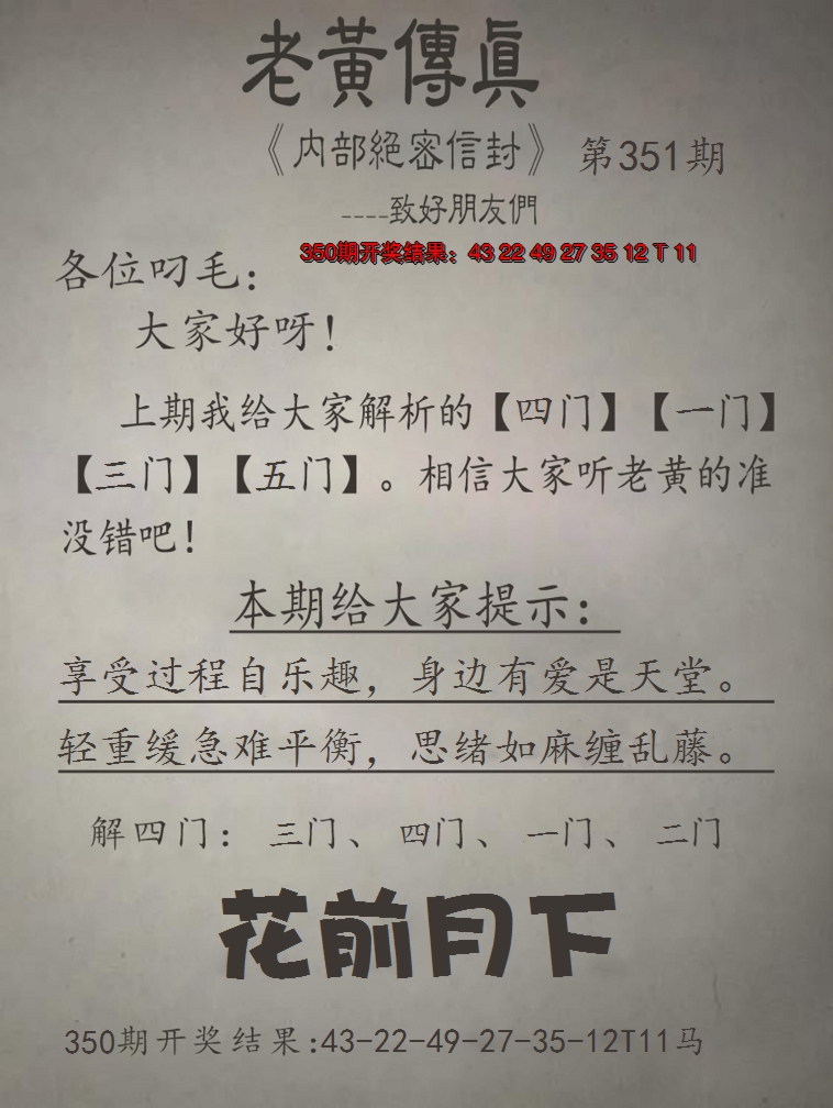 2024351期老黄传真