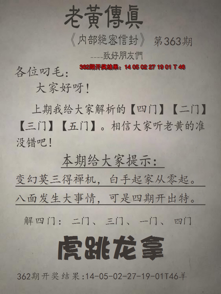 2024363期老黄传真
