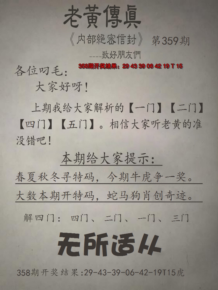 2024359期老黄传真