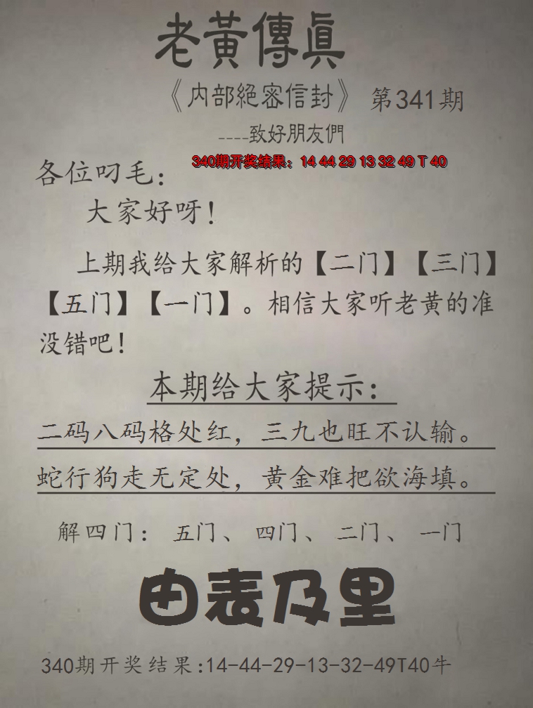 2024341期老黄传真