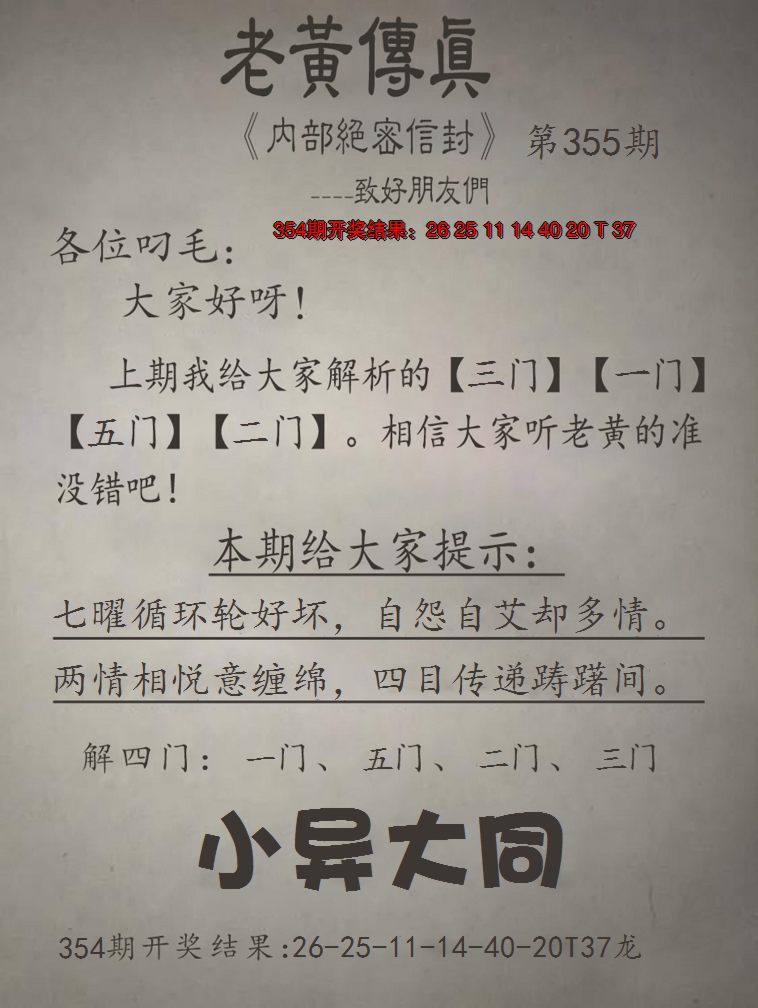 2024355期老黄传真