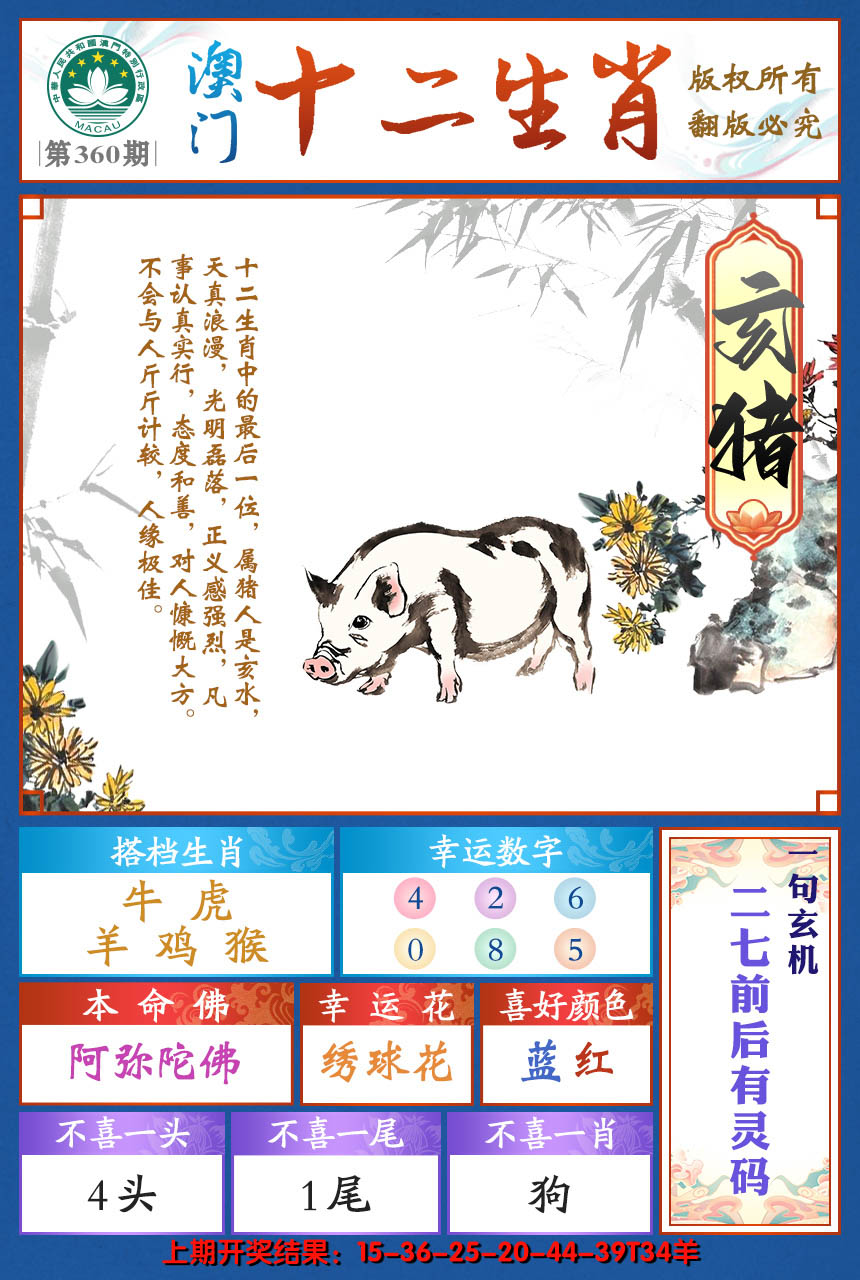 2024360期十二生肖