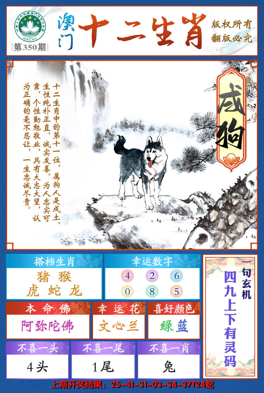 2024350期十二生肖