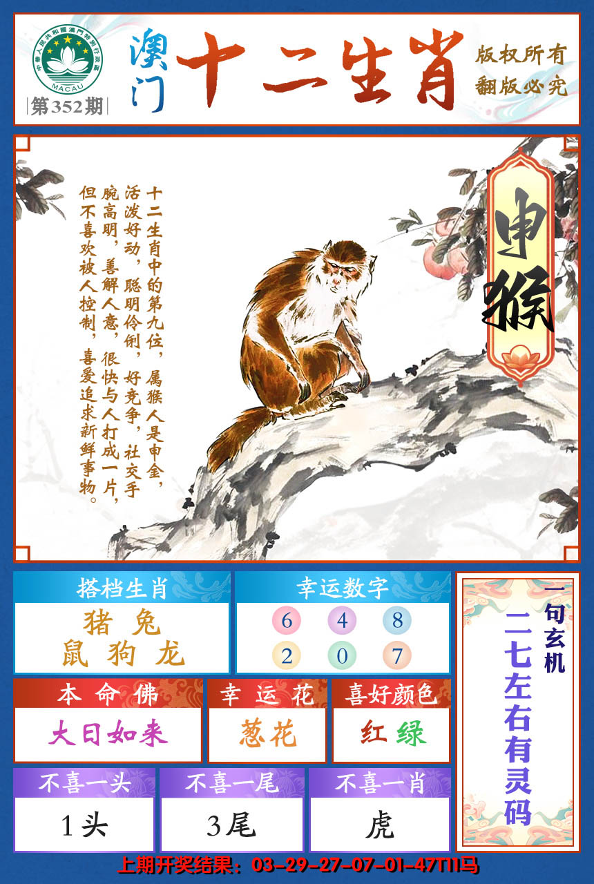 2024352期十二生肖