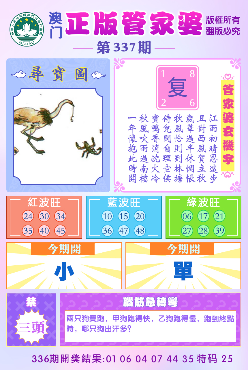 2024337期正版管家婆