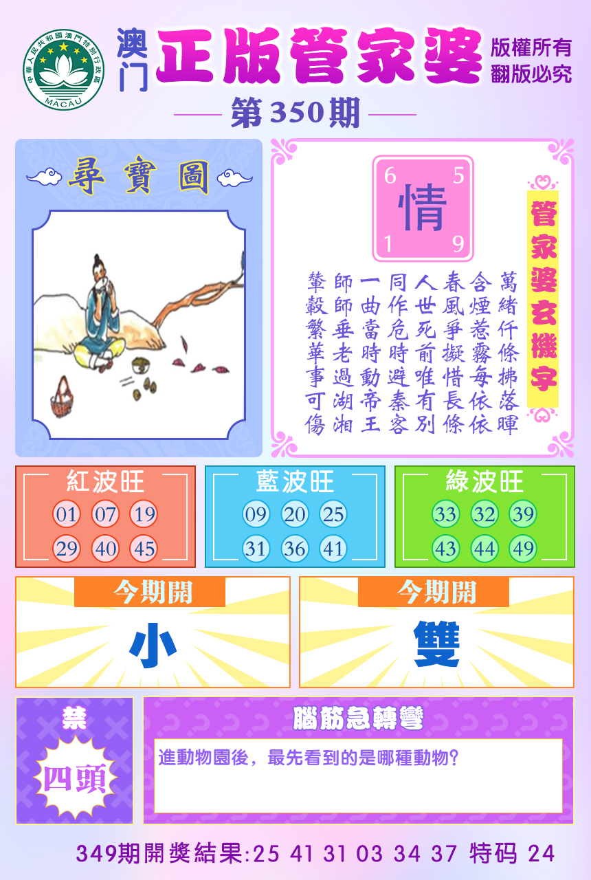 2024350期正版管家婆