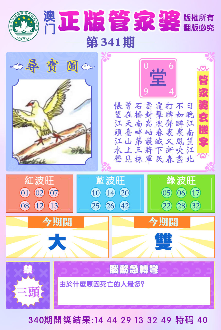 2024341期正版管家婆
