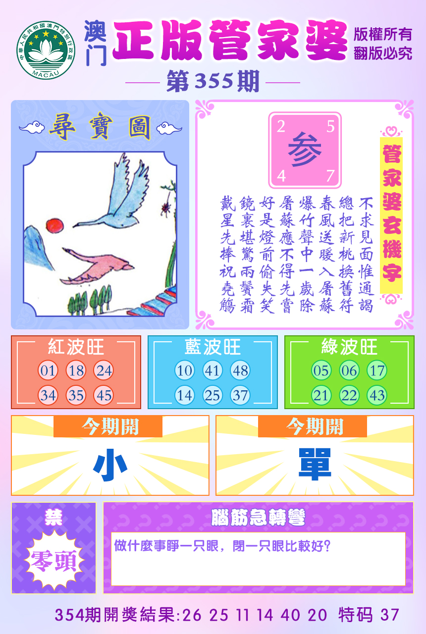 2024355期正版管家婆