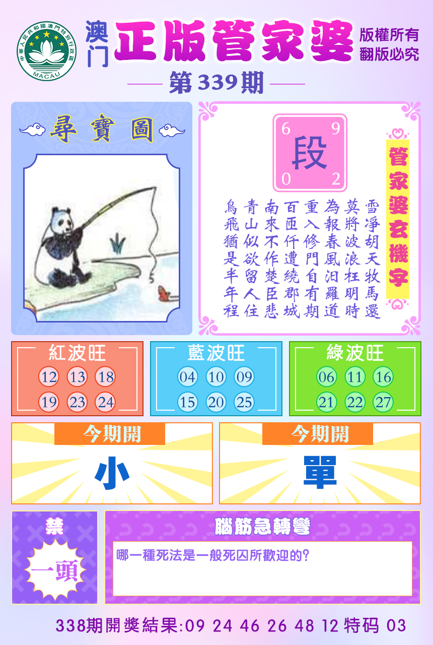 2024339期正版管家婆
