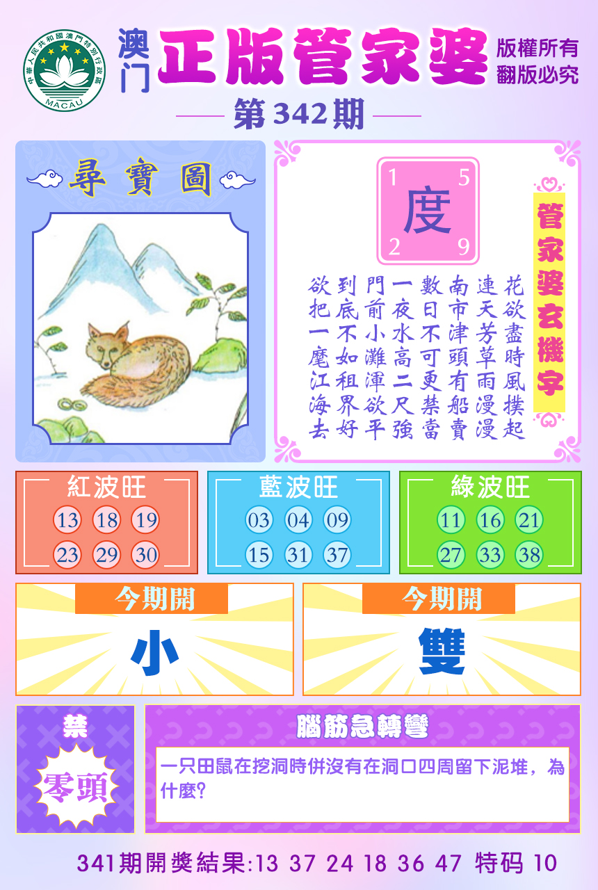 2024342期正版管家婆