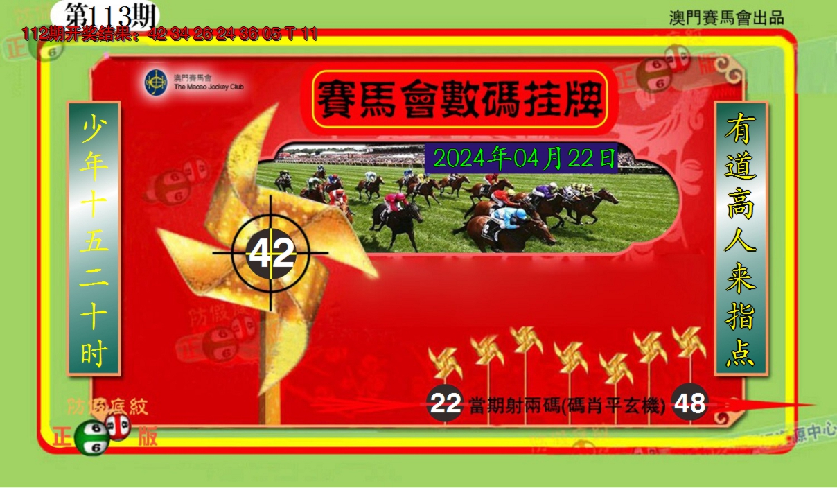 2024113期澳门数码挂牌