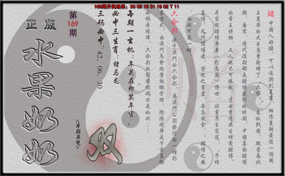 2024169期(水果奶奶单双攻略)正版