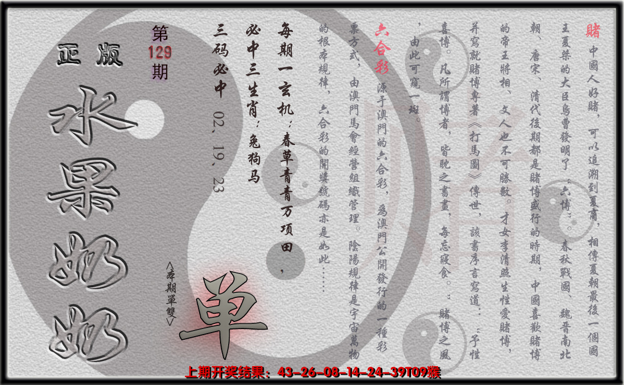 2024129期(水果奶奶单双攻略)正版