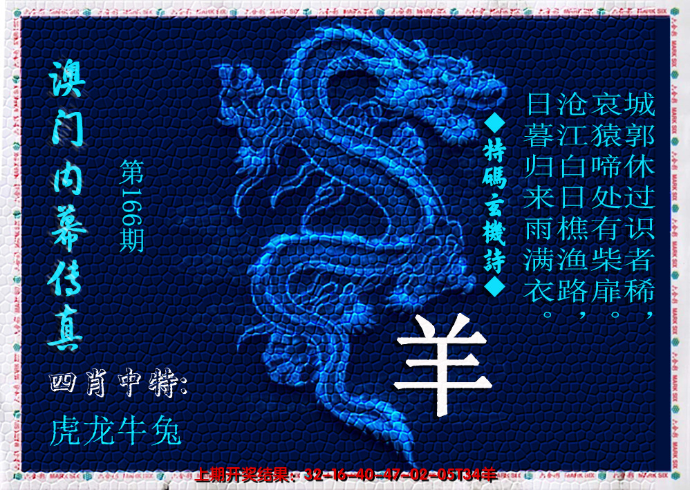 2024166期澳门内幕传真