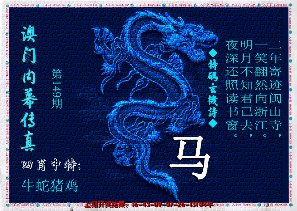 2024149期澳门内幕传真