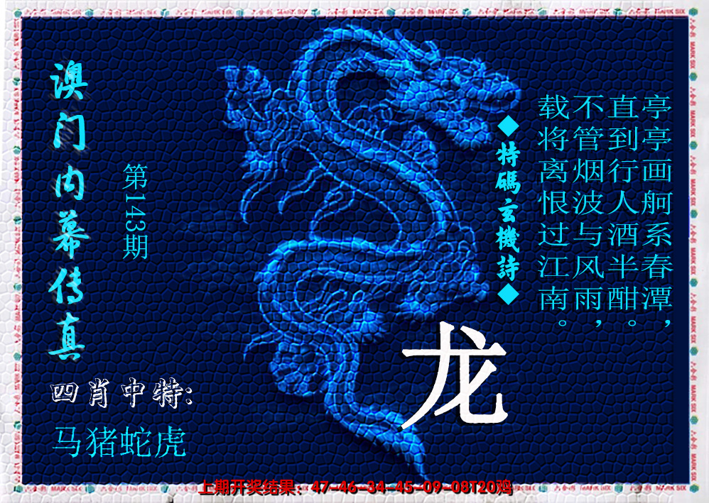 2024143期澳门内幕传真