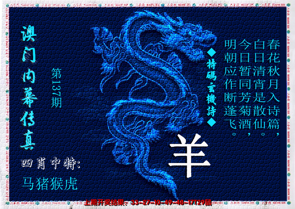 2024137期澳门内幕传真