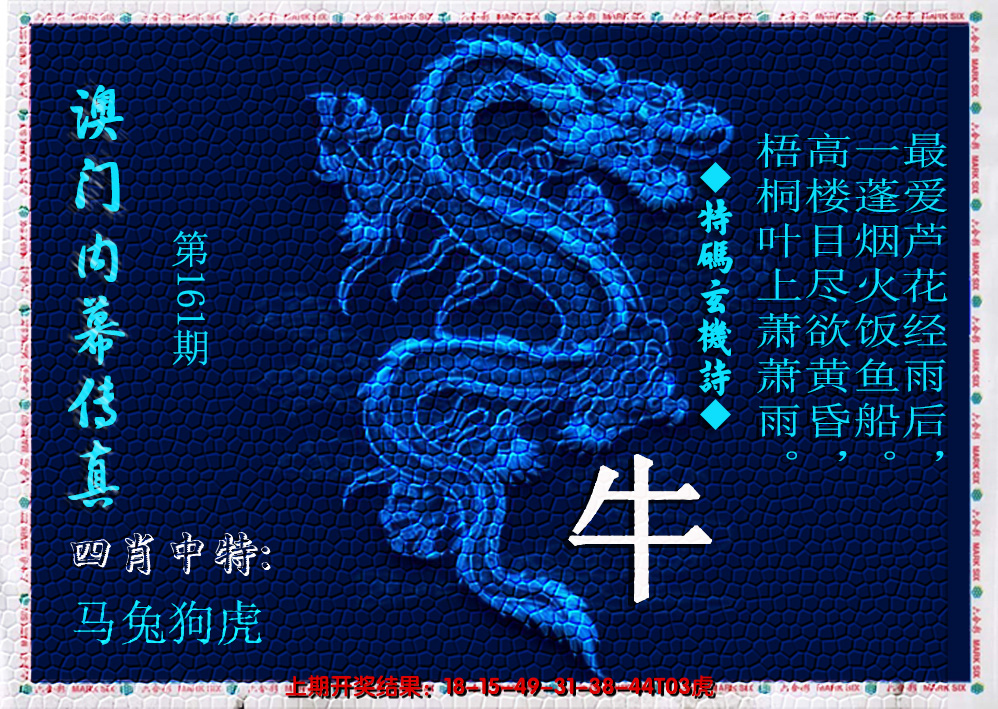 2024161期澳门内幕传真