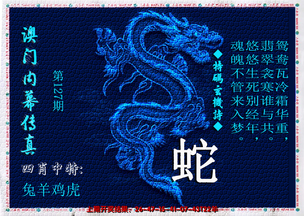 2024127期澳门内幕传真