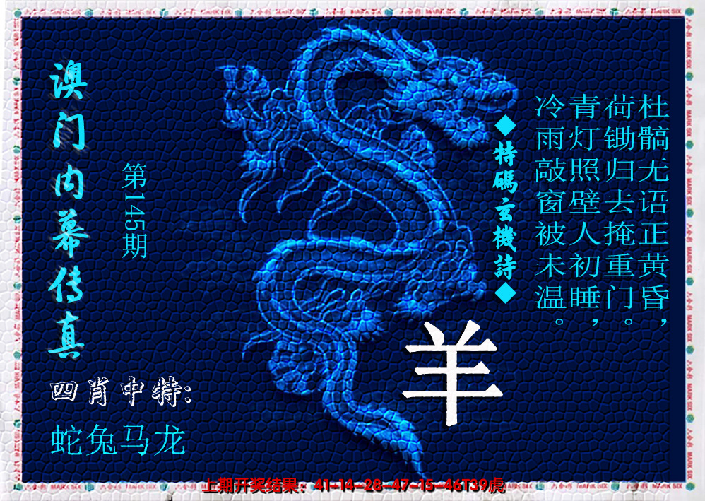 2024145期澳门内幕传真