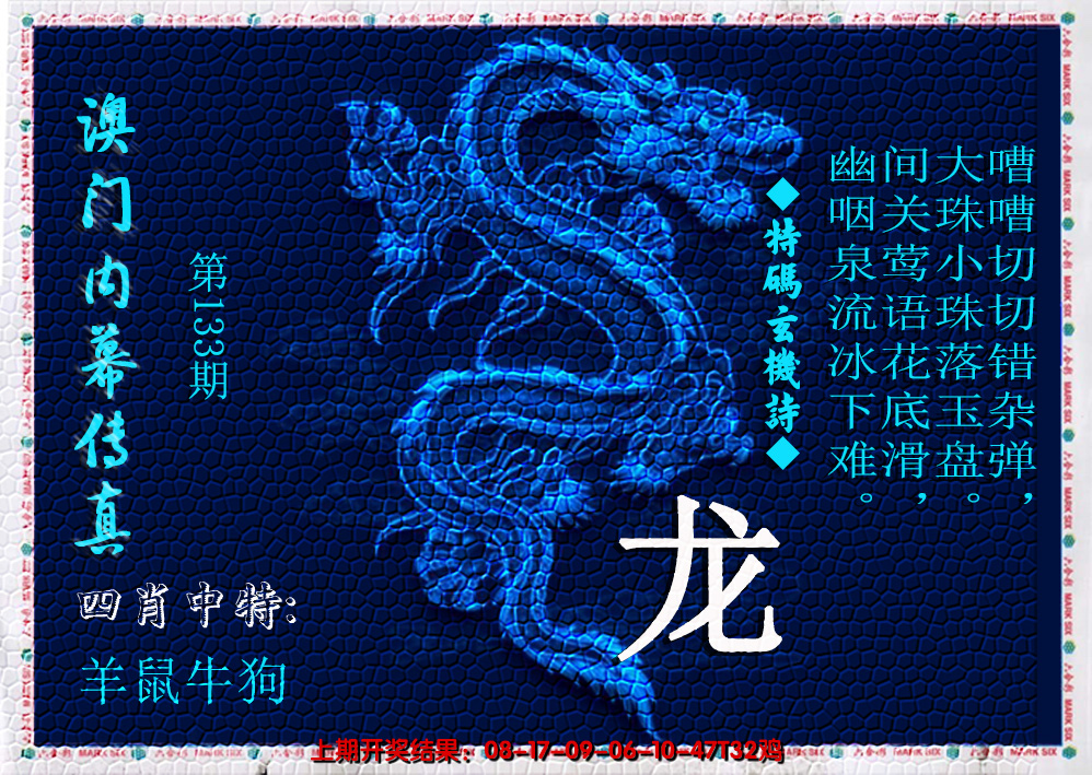 2024133期澳门内幕传真