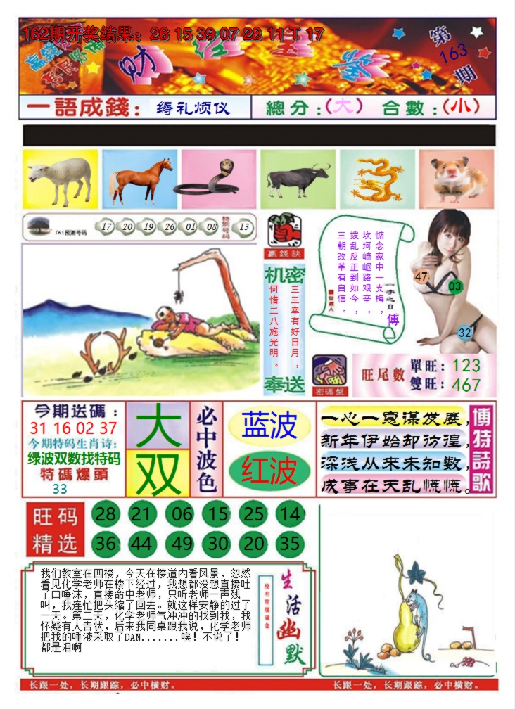 2024163期澳门财经宝鉴
