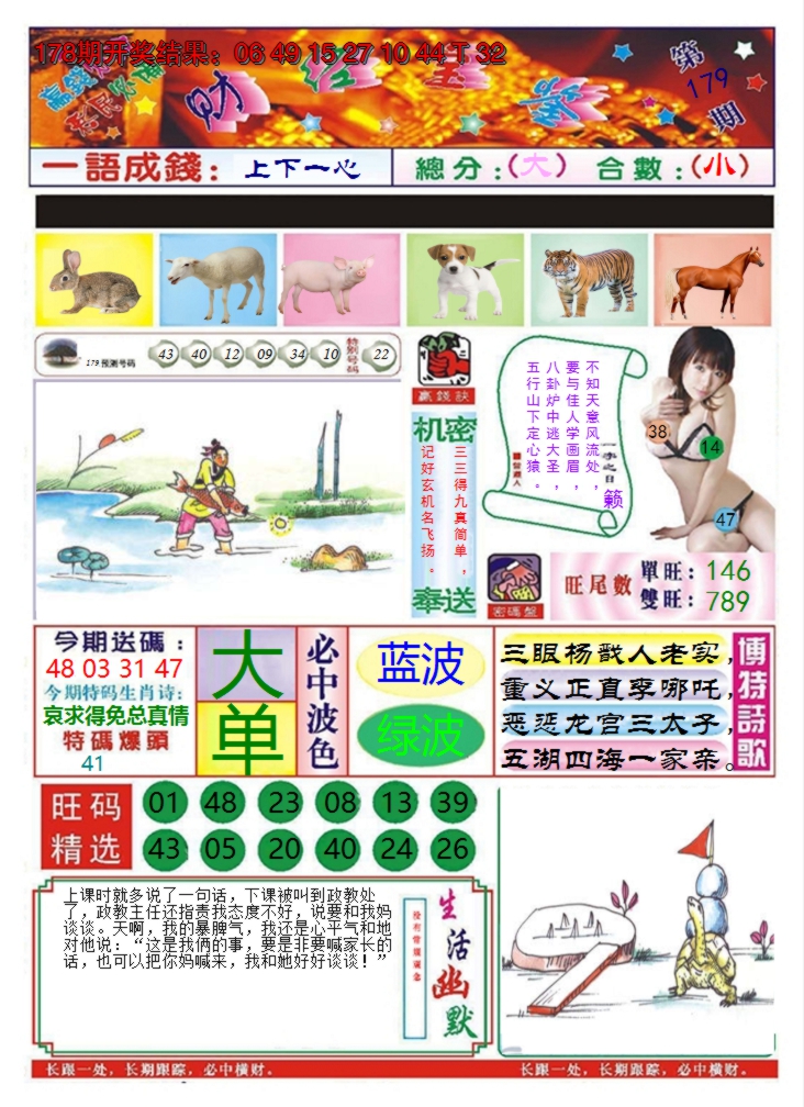 2024179期澳门财经宝鉴