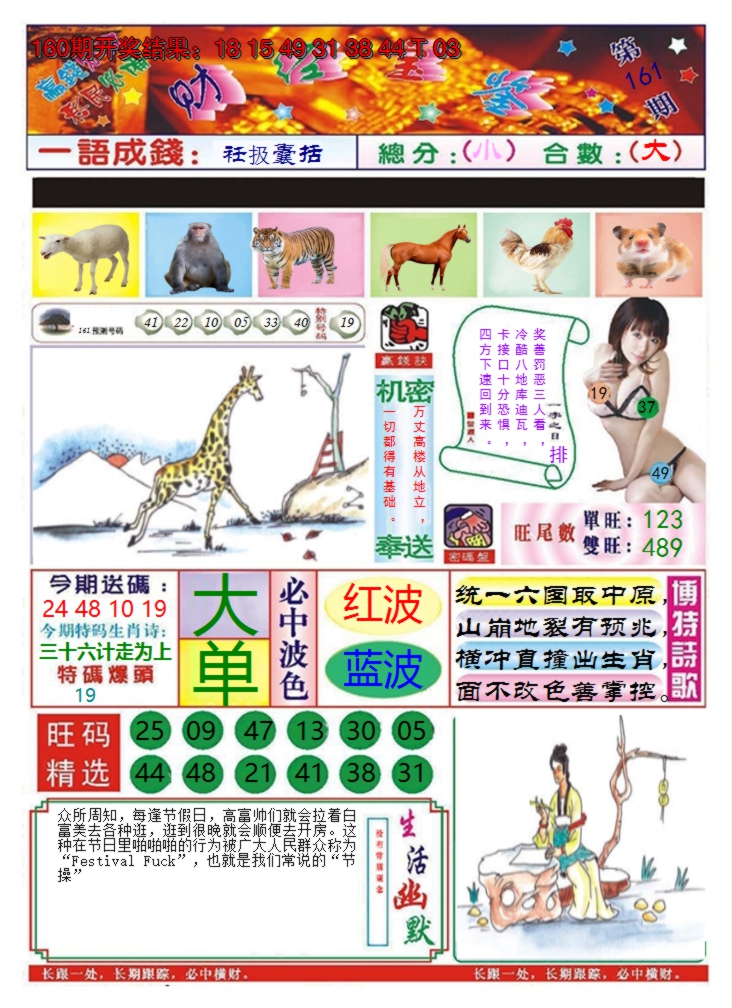 2024161期澳门财经宝鉴