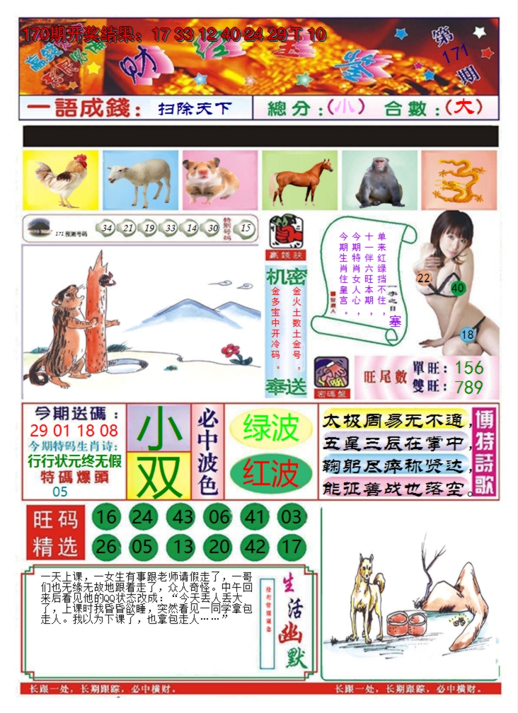 2024171期澳门财经宝鉴