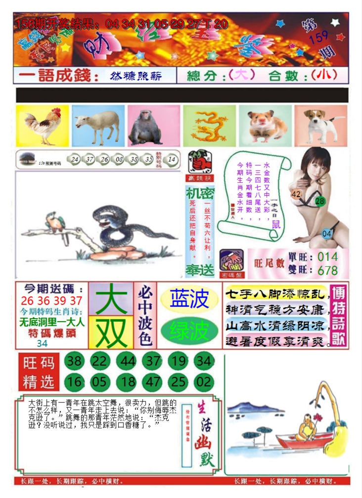 2024159期澳门财经宝鉴