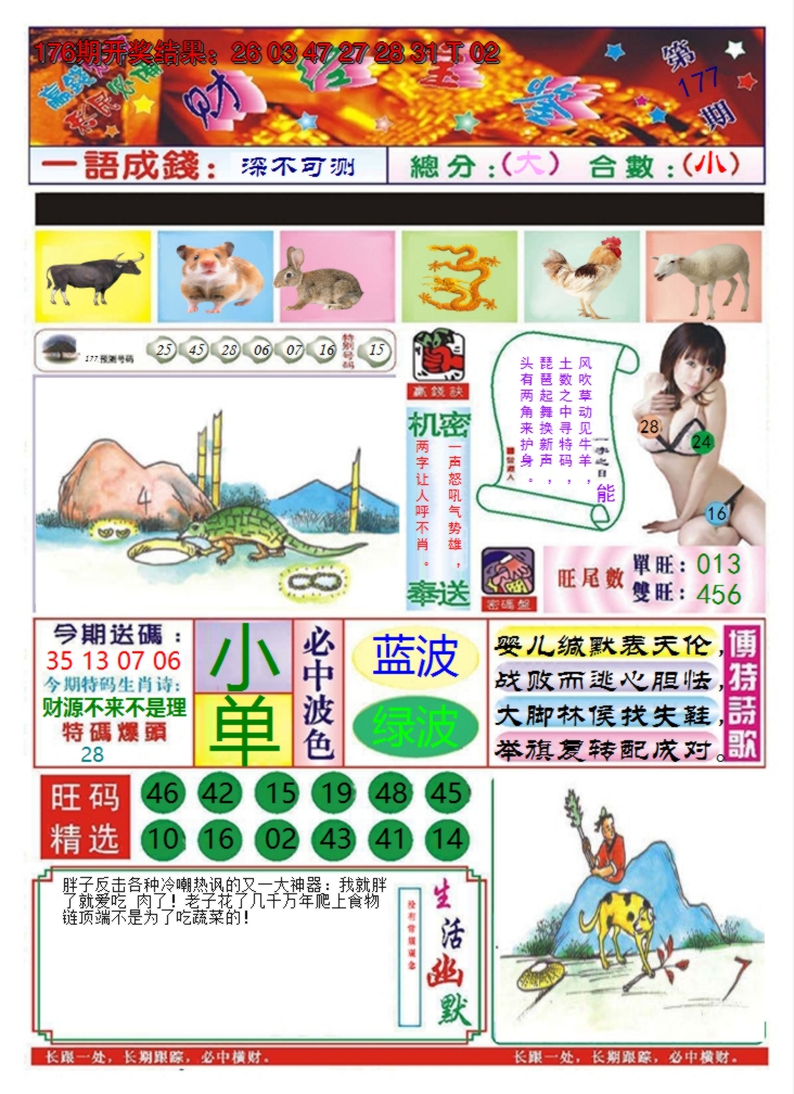 2024177期澳门财经宝鉴