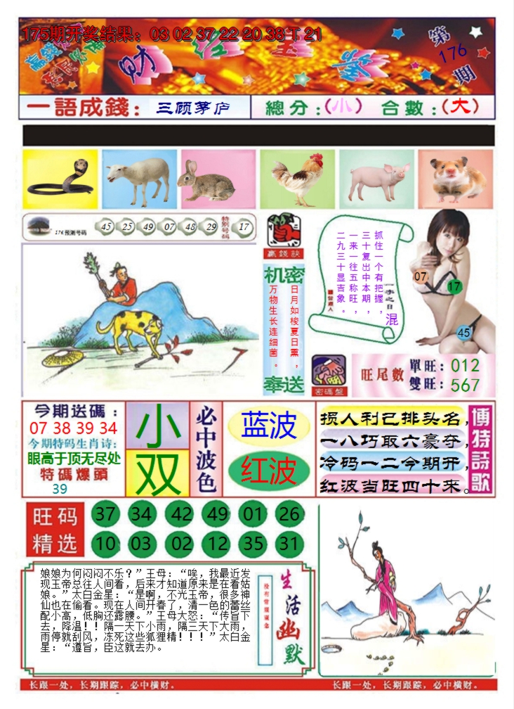 2024176期澳门财经宝鉴
