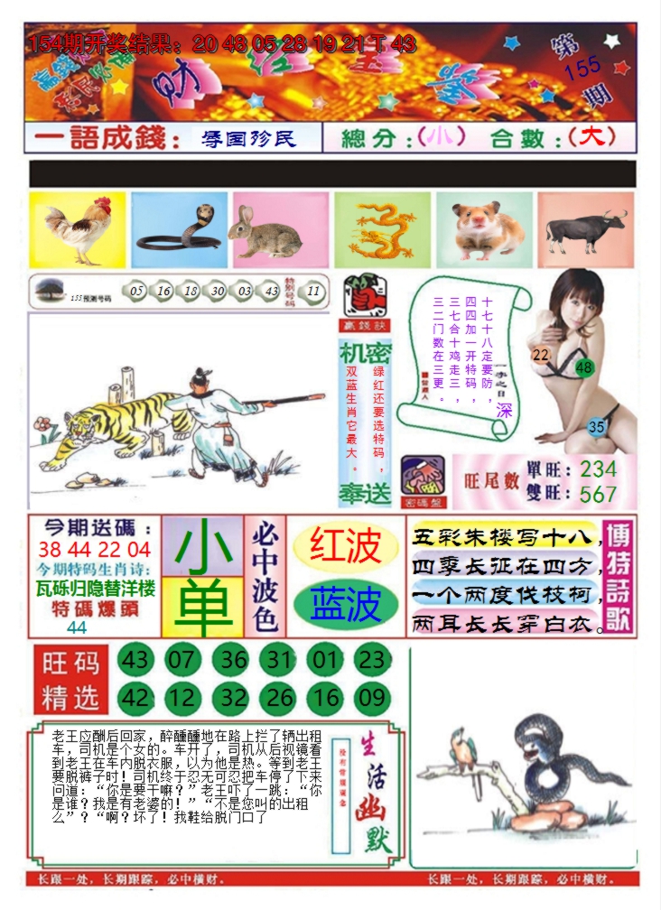 2024155期澳门财经宝鉴