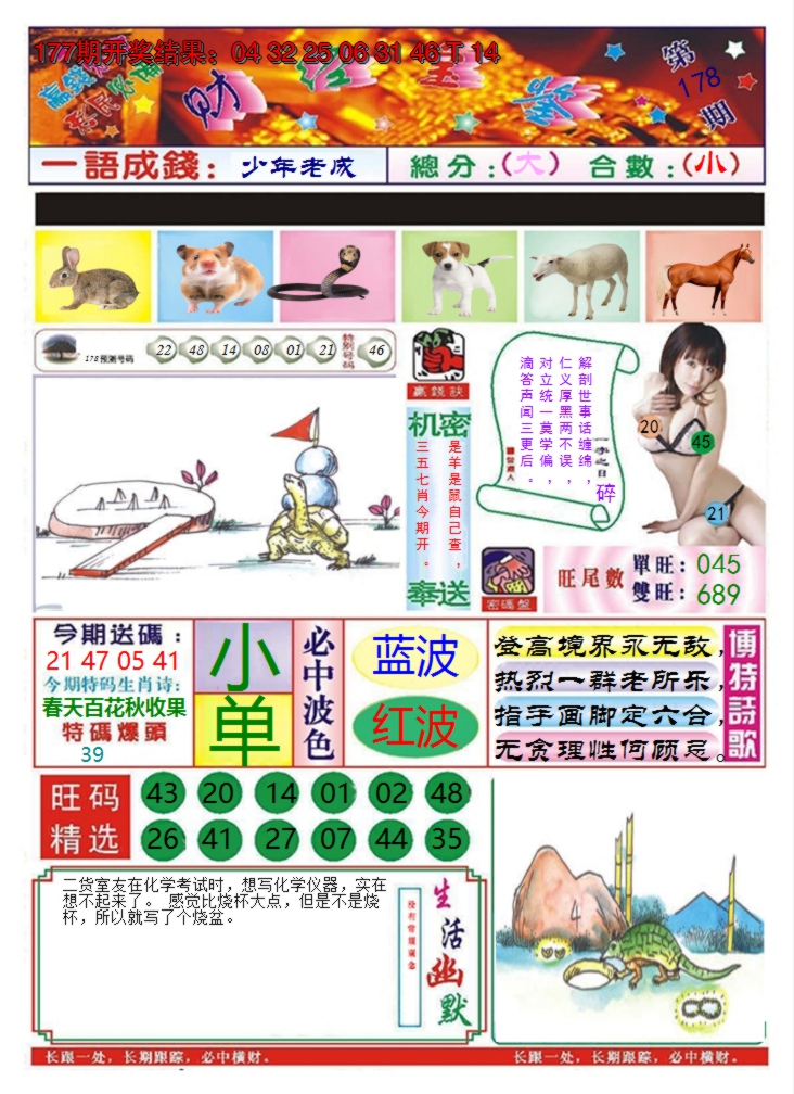 2024178期澳门财经宝鉴