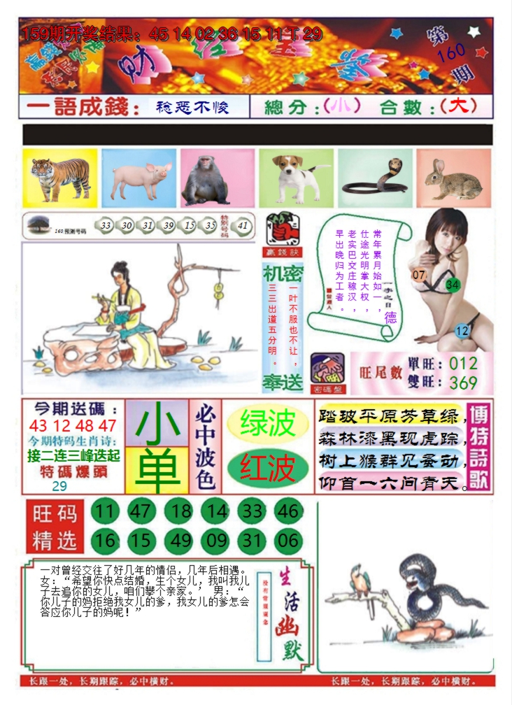 2024160期澳门财经宝鉴