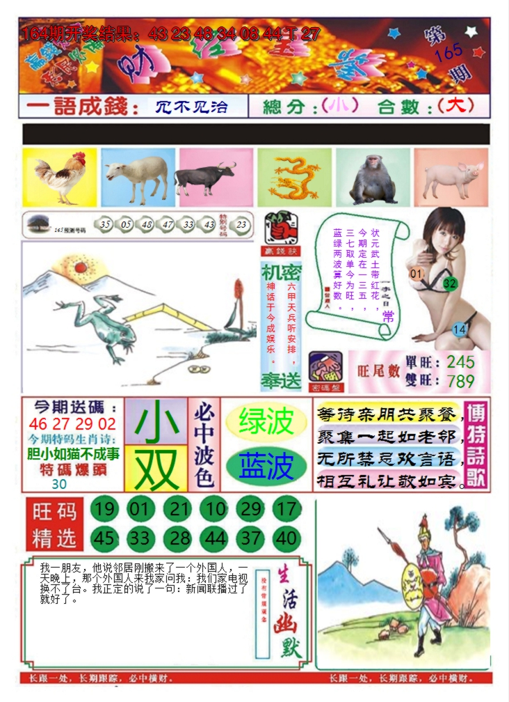 2024165期澳门财经宝鉴