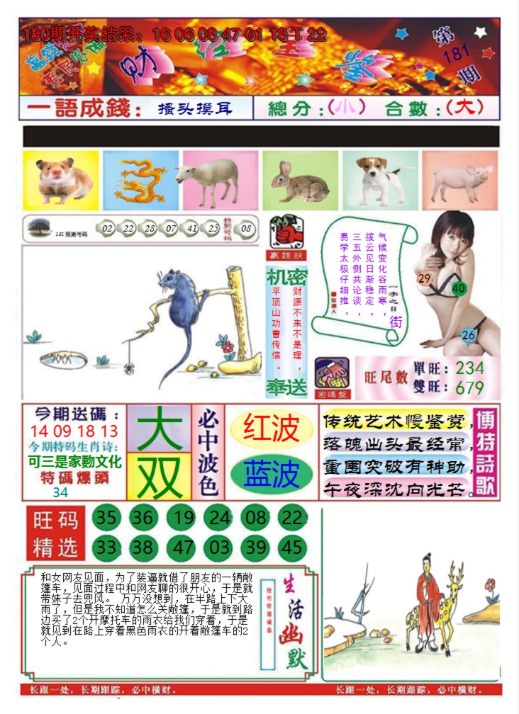2024181期澳门财经宝鉴