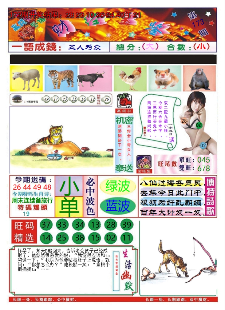 2024173期澳门财经宝鉴