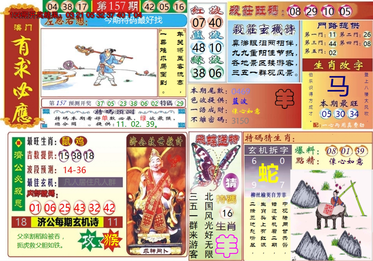2024157期澳门有求必应