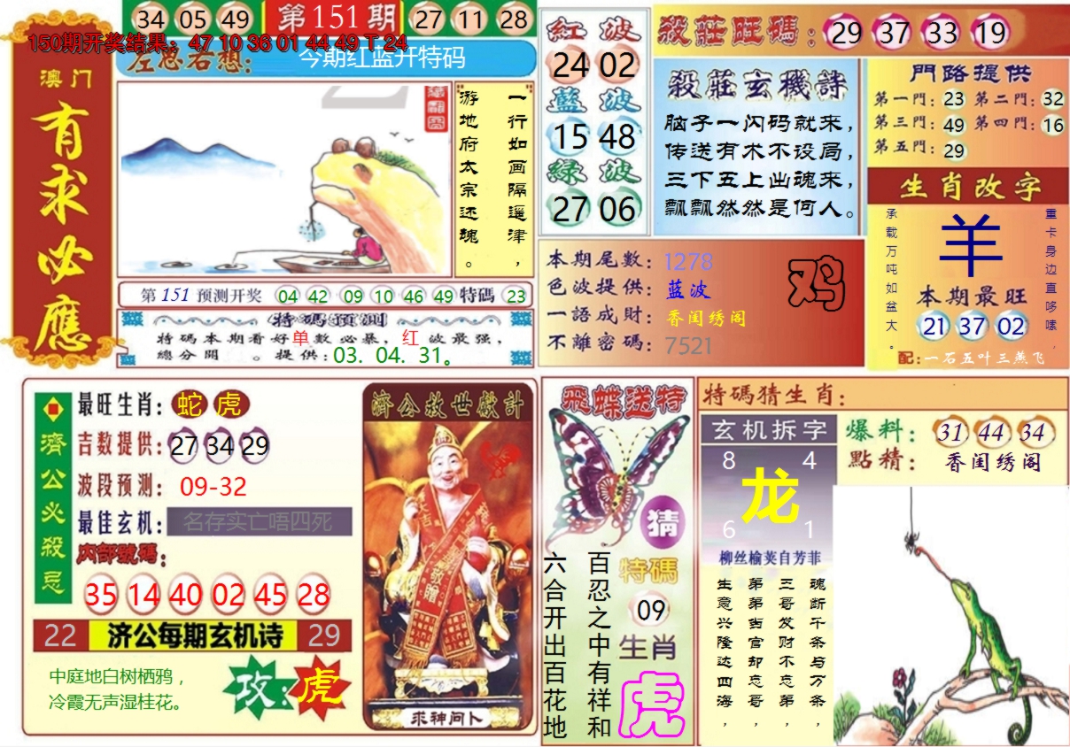 2024151期澳门有求必应
