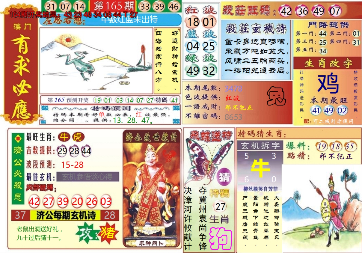 2024165期澳门有求必应