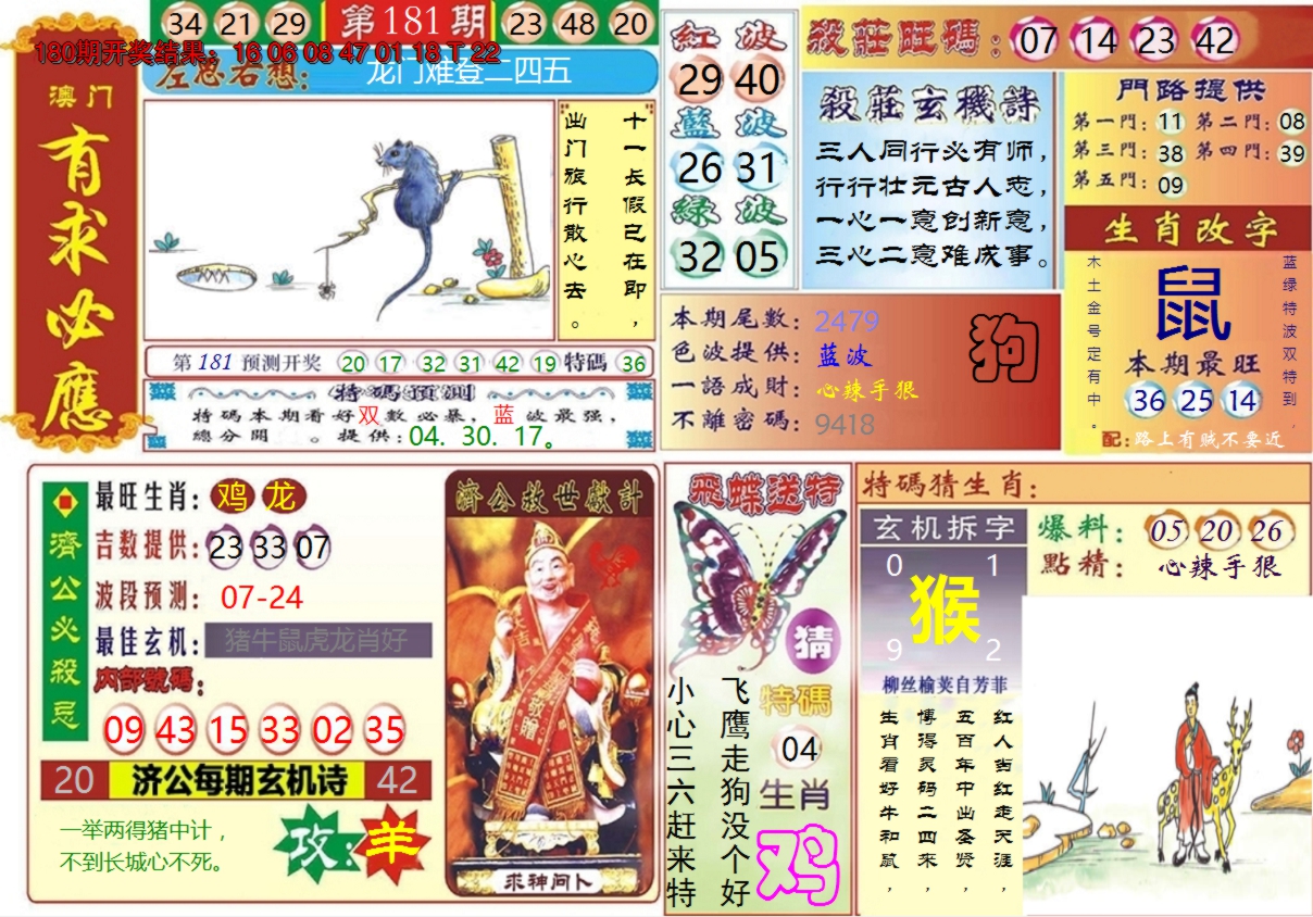 2024181期澳门有求必应